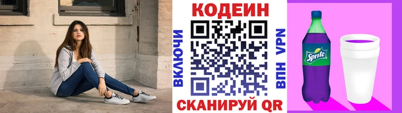 Codein напиток Lean (лин)  Михайлов 